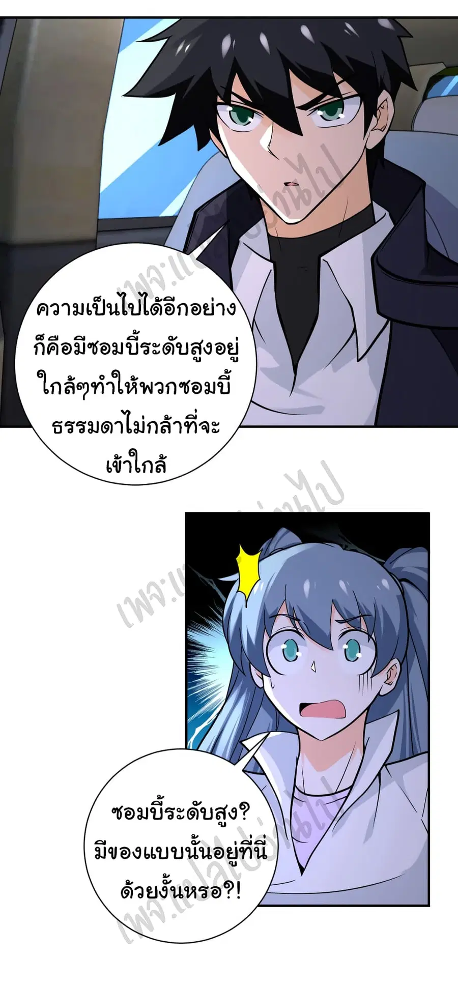 Apocalyptic Super System ตอนที่ 244 หน้า 19