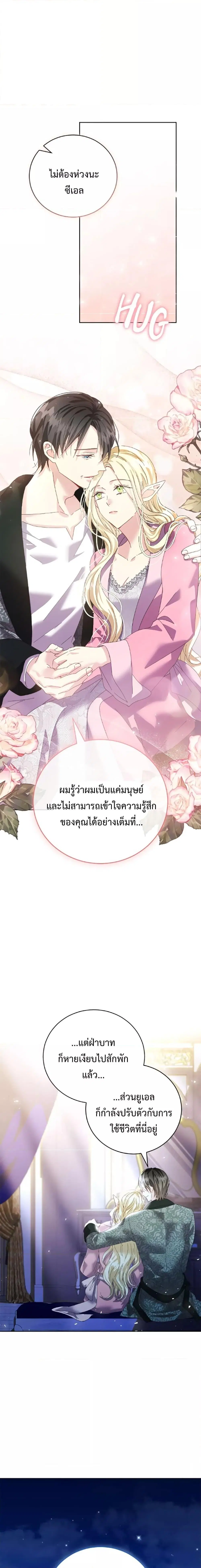I Grabbed the Tyrant’s Heart ตอนที่ 19 หน้า 12