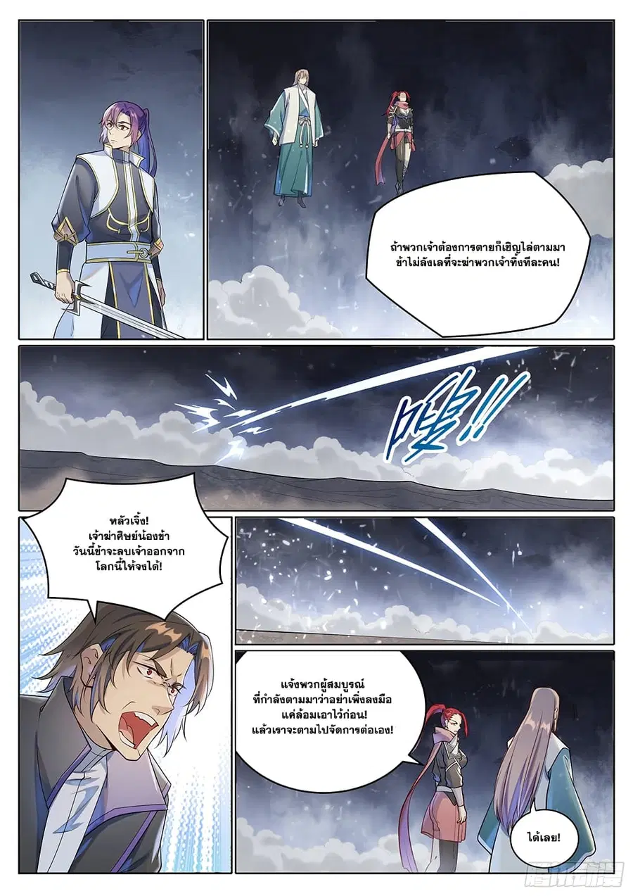 Bailian Chengshen ตอนที่ 1025 หน้า 8