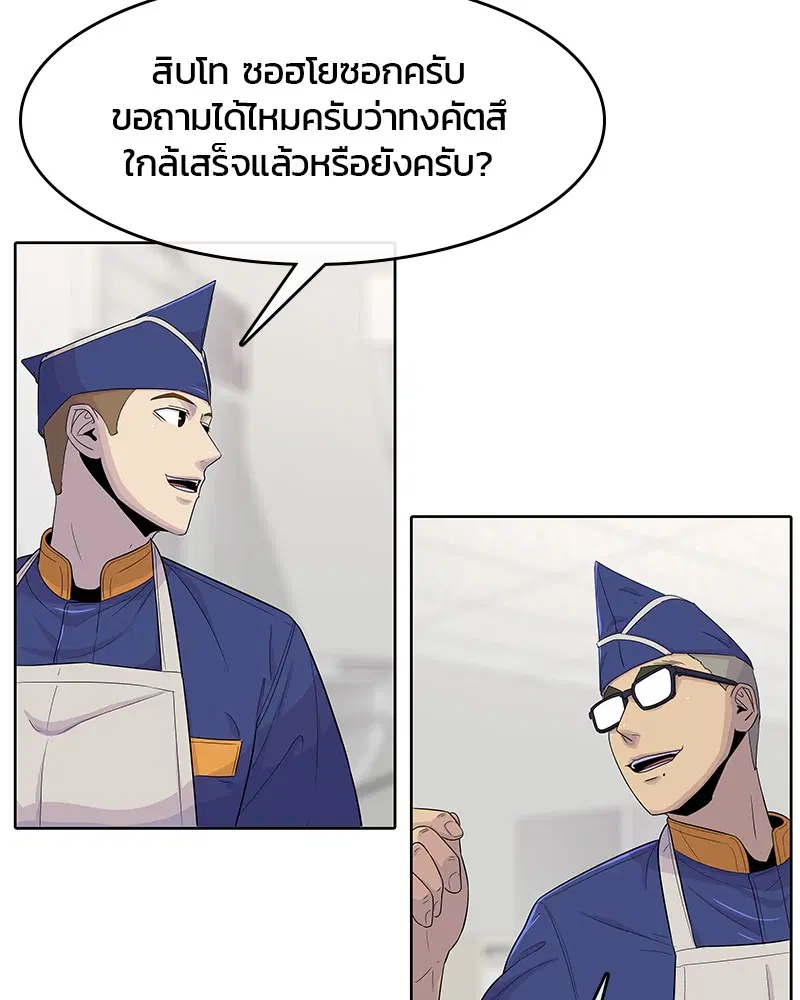 Kitchen Soldier ตอนที่ 122 หน้า 38