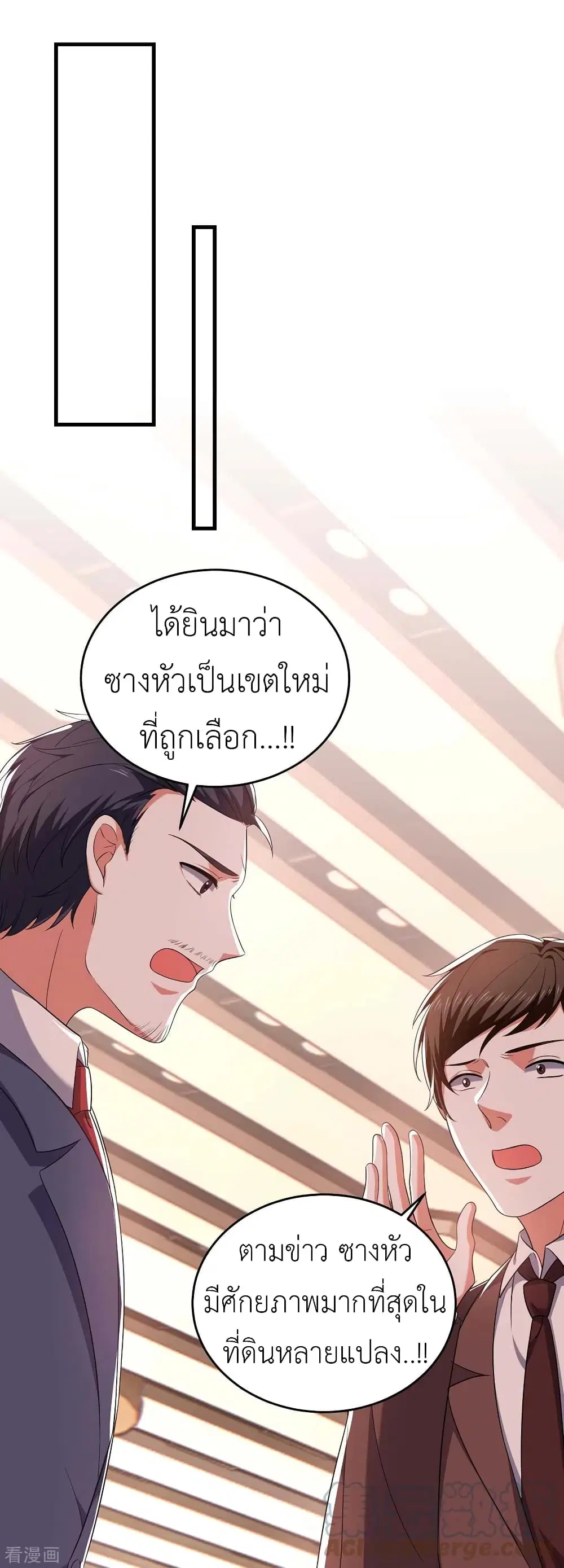 The Big Guy calls me Little Ancestor ตอนที่ 57 หน้า 6