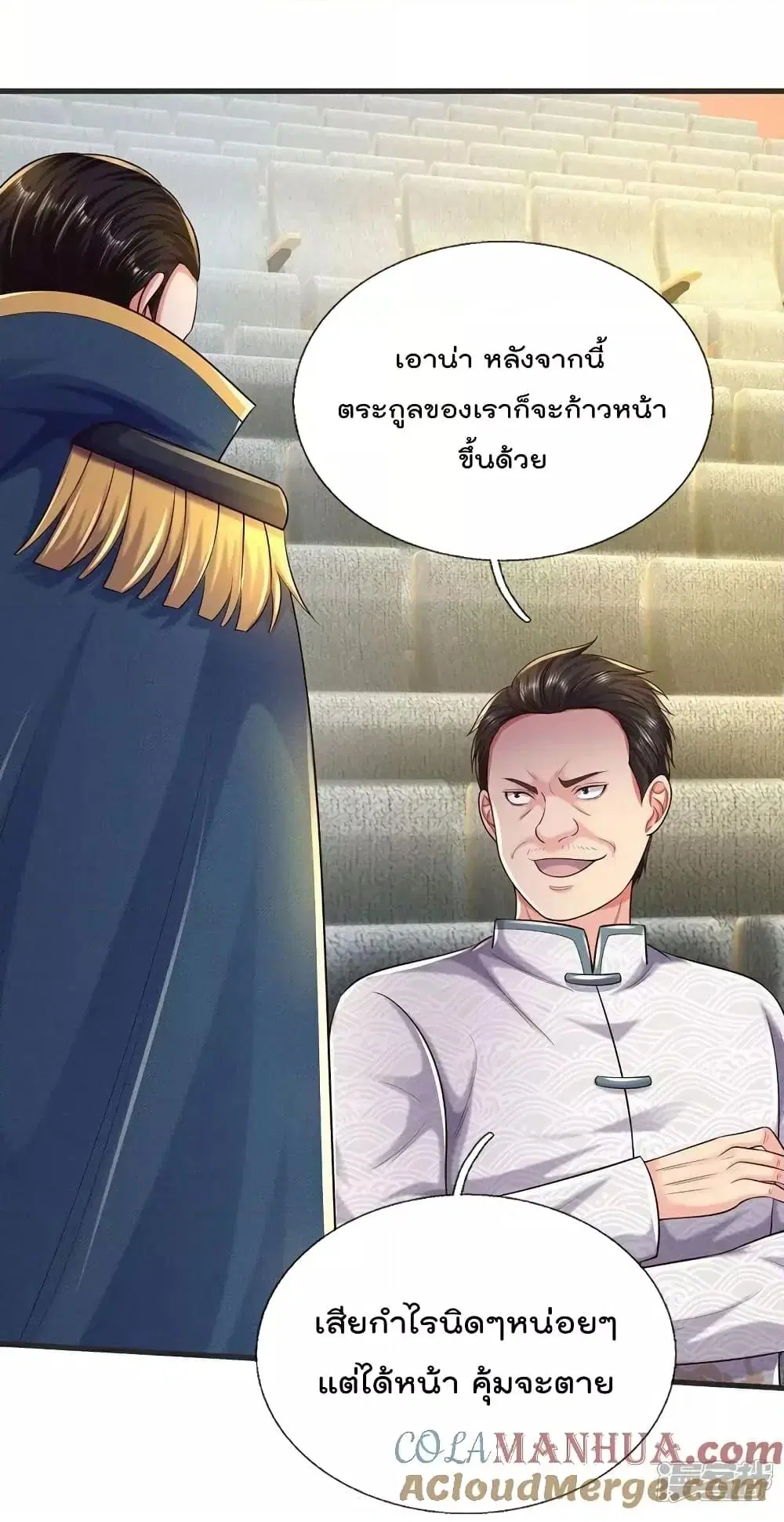 I’m the Great Immortal ตอนที่ 601 หน้า 25