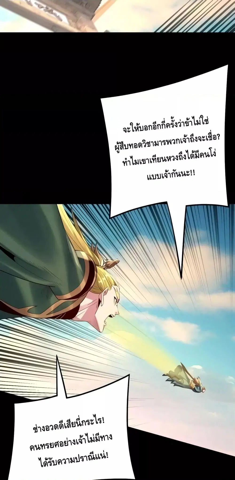 Villain is here ตอนที่ 148 หน้า 8