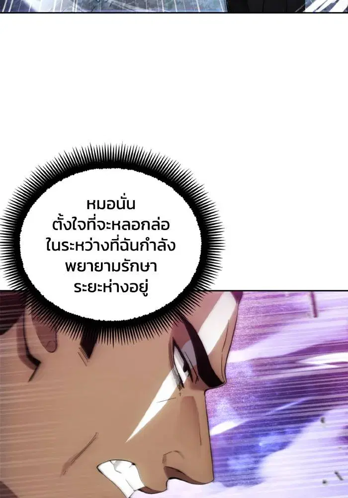How to Live as a Villain ตอนที่ 126 หน้า 31