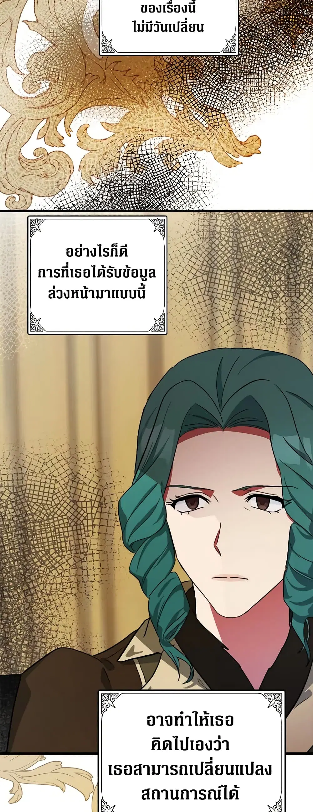 The Villainess Lives Again ตอนที่ 93 หน้า 39