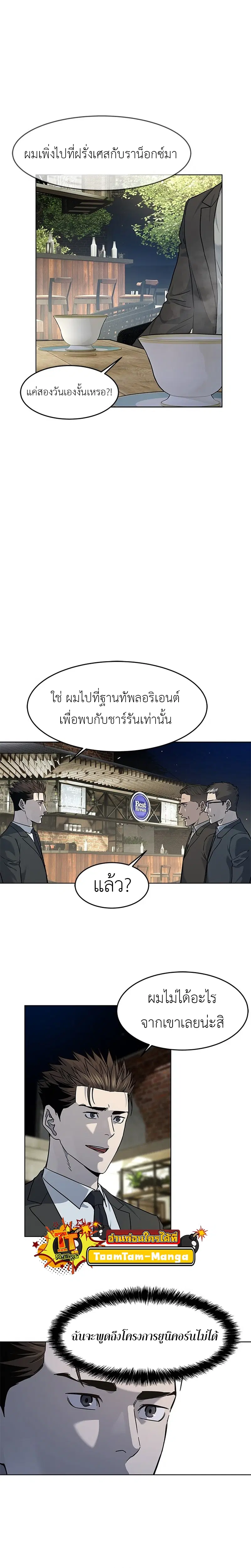 God of Blackfield ตอนที่ 134 หน้า 20