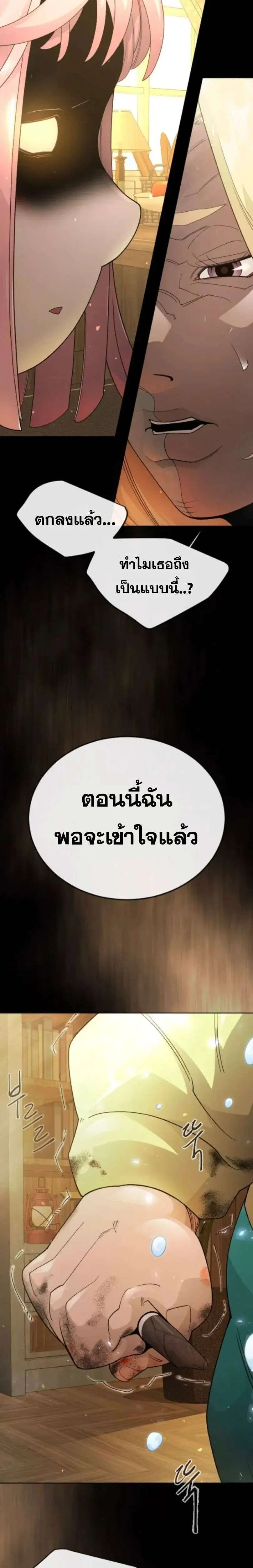 Superhuman Era ตอนที่ 242 หน้า 37