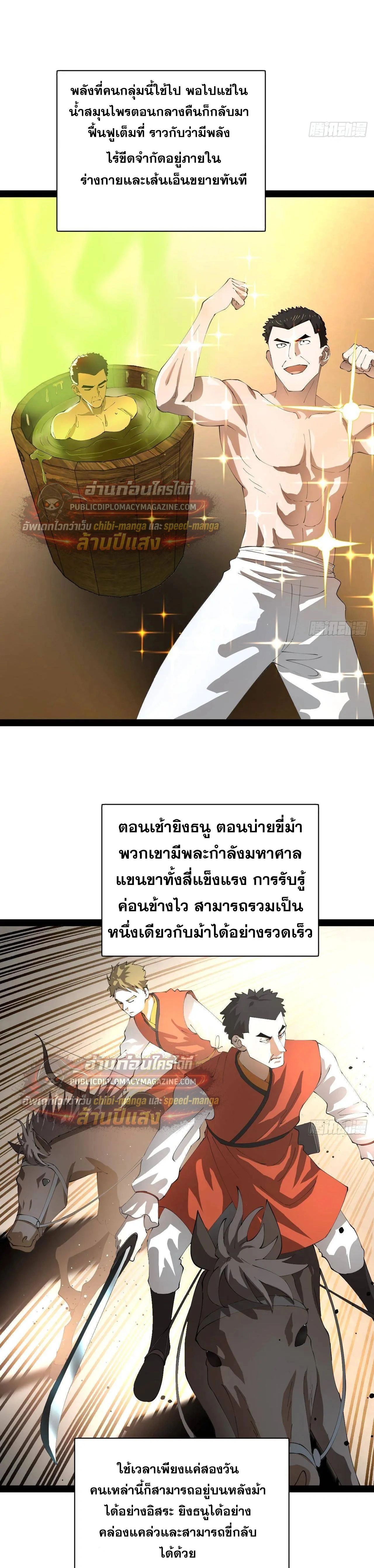 The Strongest Son-in-Law in History – ลูกเขยที่แกร่งสุดในปฐพี ตอนที่ 324 หน้า 20