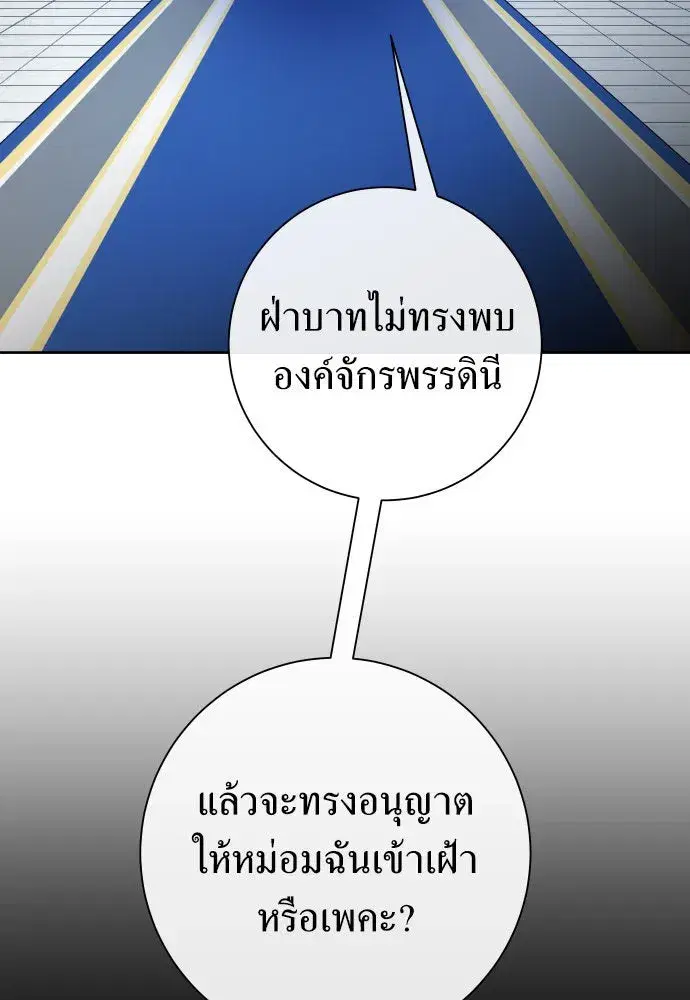 Your Throne ตอนที่ 172 หน้า 140