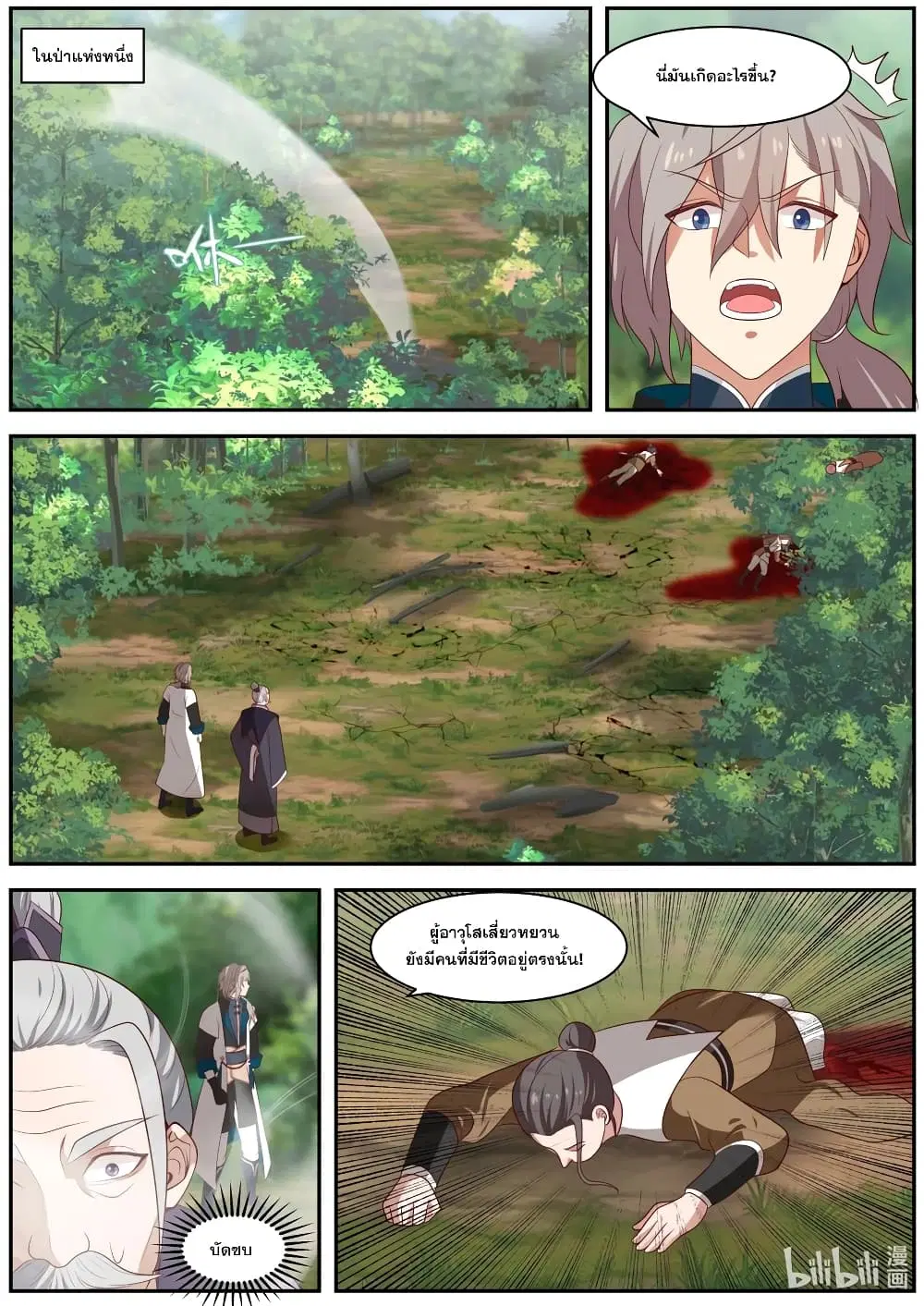 Martial God Asura ตอนที่ 292 หน้า 6