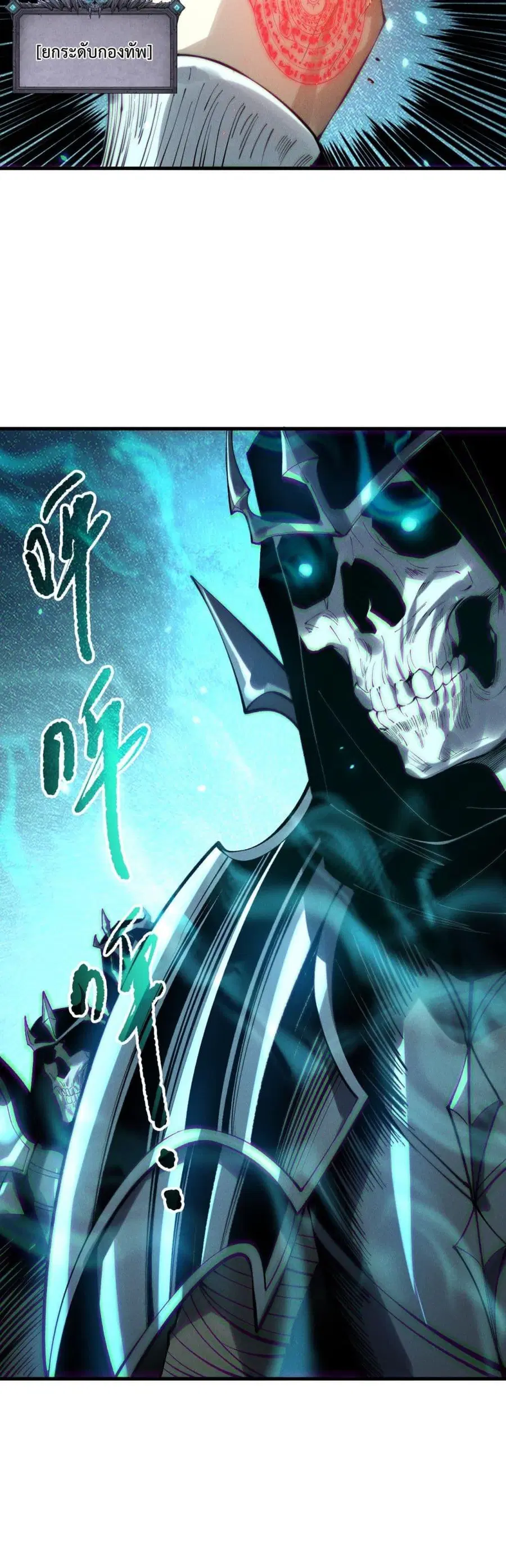 Necromancer King of The Scourge ตอนที่ 204 หน้า 33