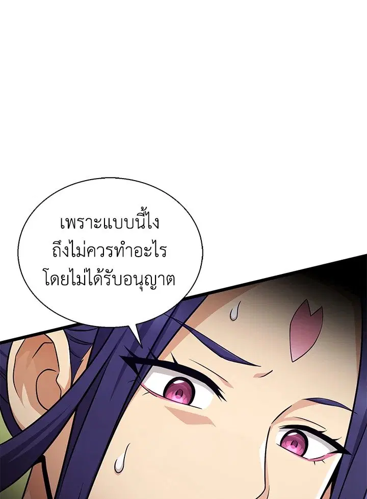 Arcane Sniper ตอนที่ 147 หน้า 90