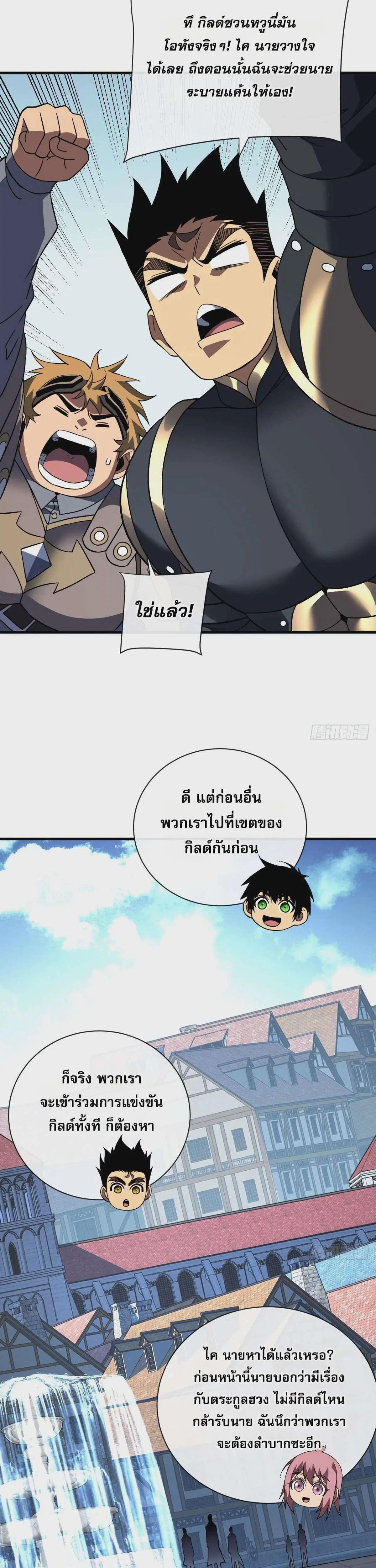 The Lord of Wheel of Destiny ตอนที่ 79 หน้า 31
