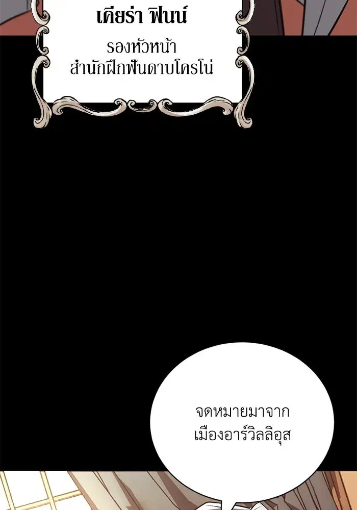 The Lazy Lord Masters the Sword ตอนที่ 104 หน้า 139