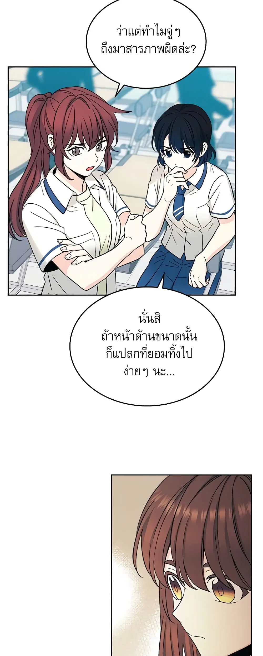 My Life as an Internet Novel ตอนที่ 98 หน้า 22