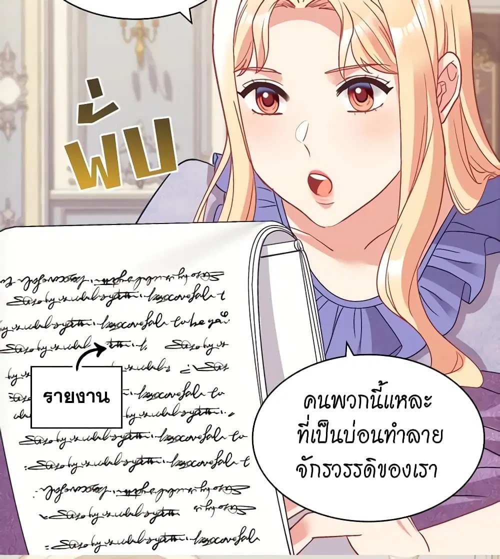 What It Takes to be a Villainess ตอนที่ 155 หน้า 4