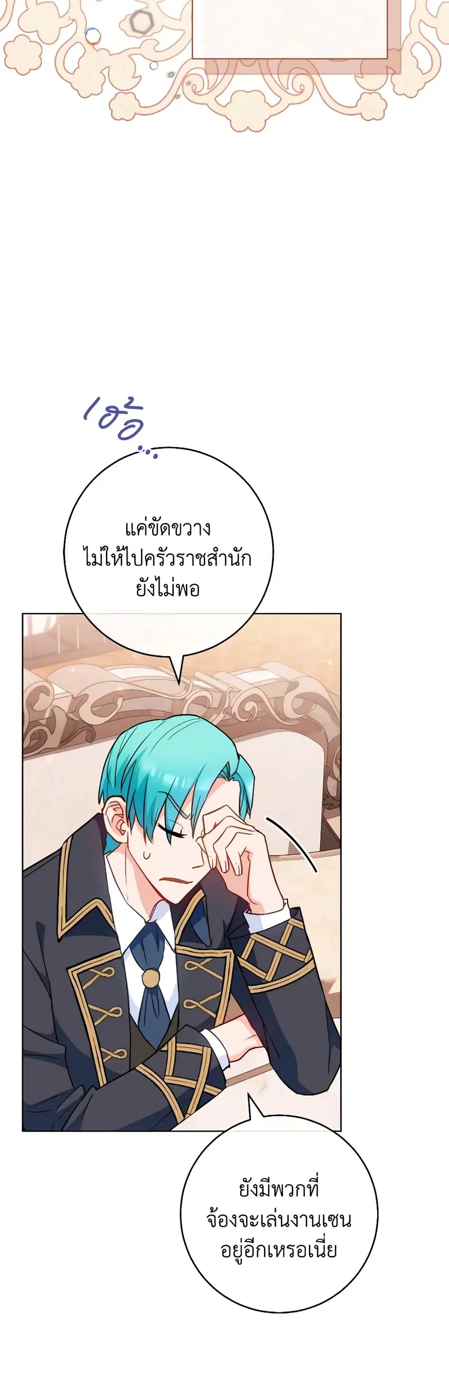 The Young Lady Is a Royal Chef ตอนที่ 111 หน้า 28
