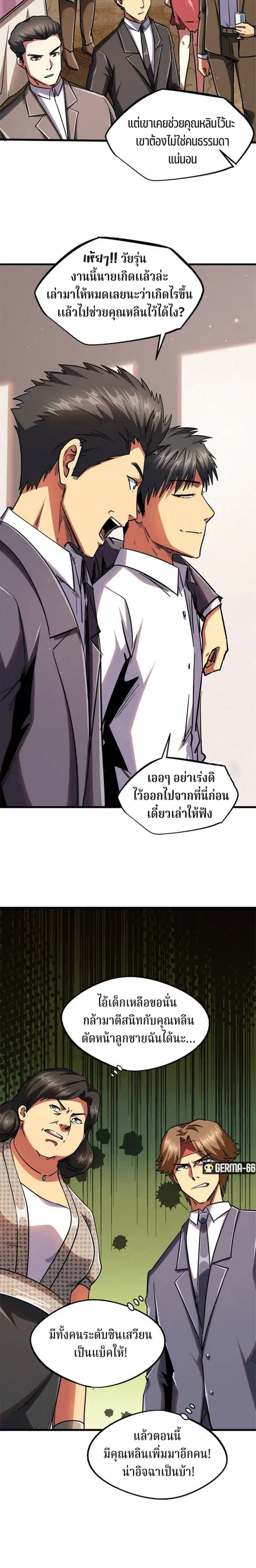 Super Gene ตอนที่ 28 หน้า 11
