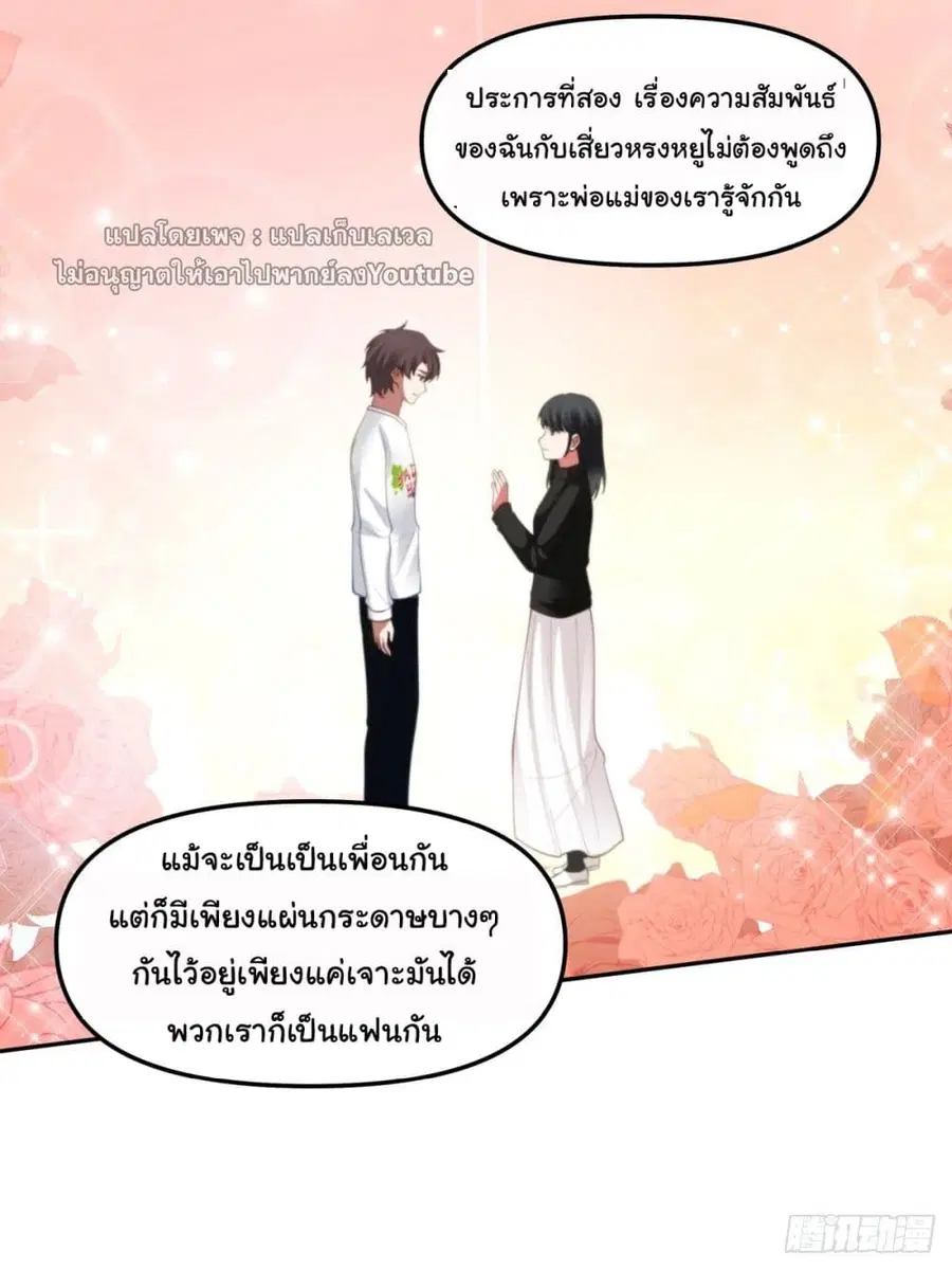 I Really Don’t Want to be Reborn ตอนที่ 49 หน้า 25