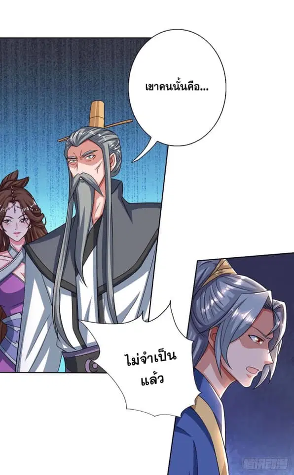 Reborn 80,000 years ตอนที่ 138 หน้า 16