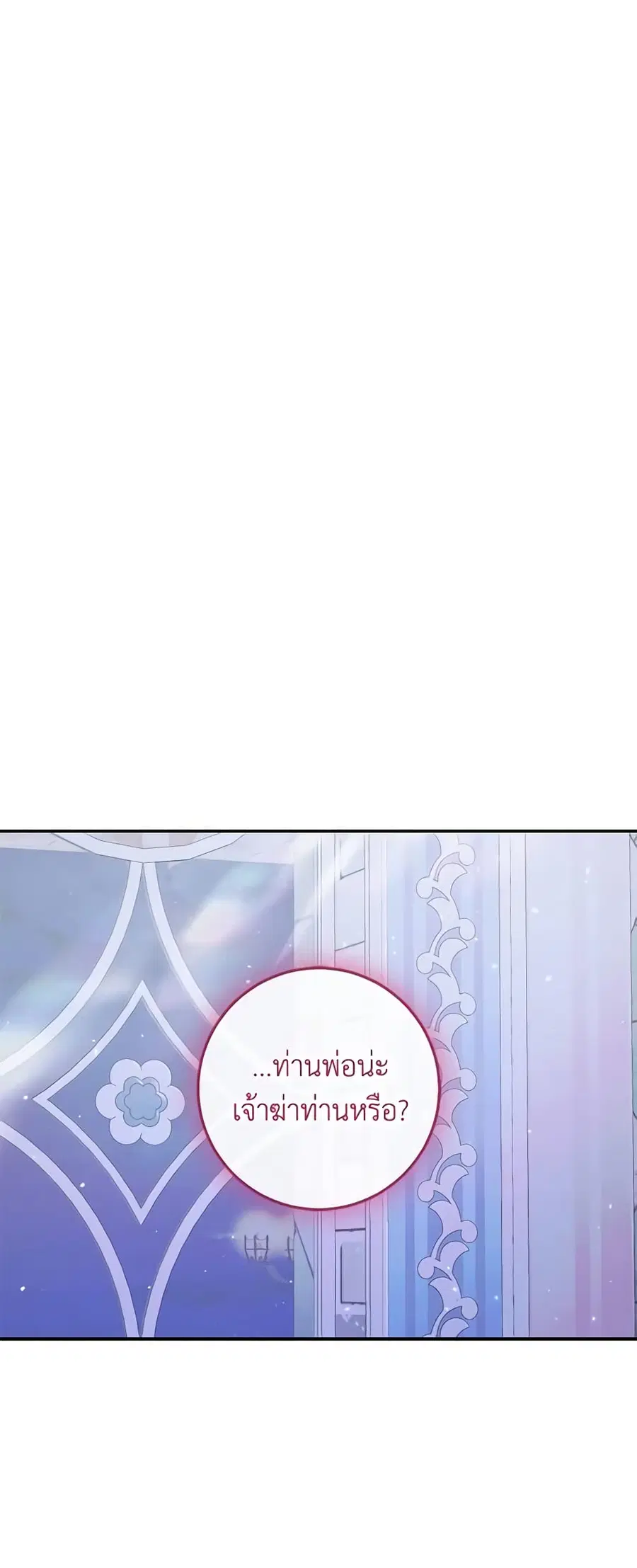 Becoming The Villain’s Family ตอนที่ 99 หน้า 40