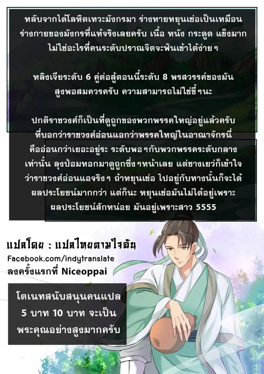 Against the Gods ตอนที่ 137 หน้า 12