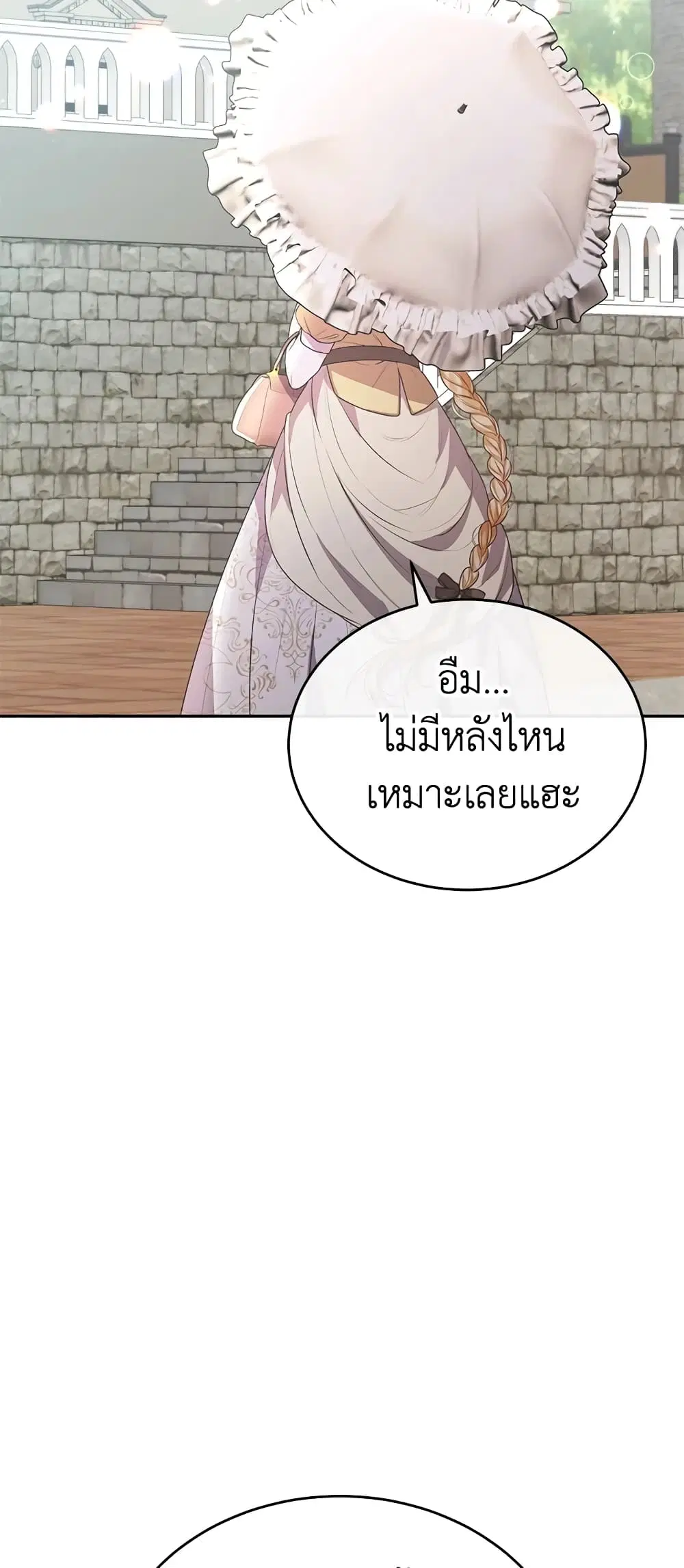 The Real Daughter Is Back ตอนที่ 47 หน้า 38