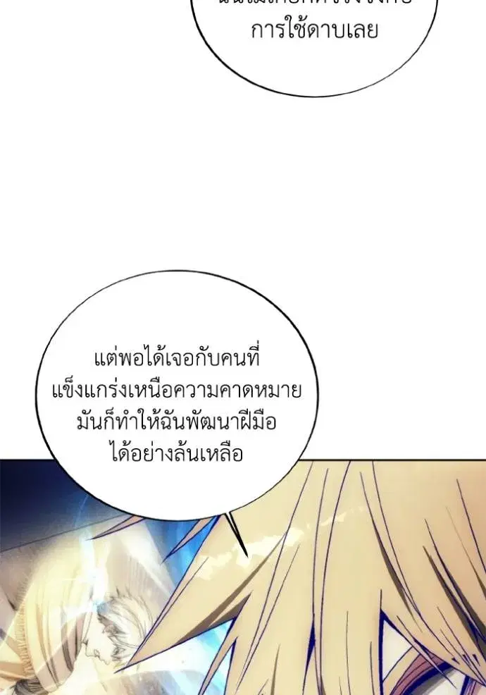 How to Live as a Villain ตอนที่ 142 หน้า 62