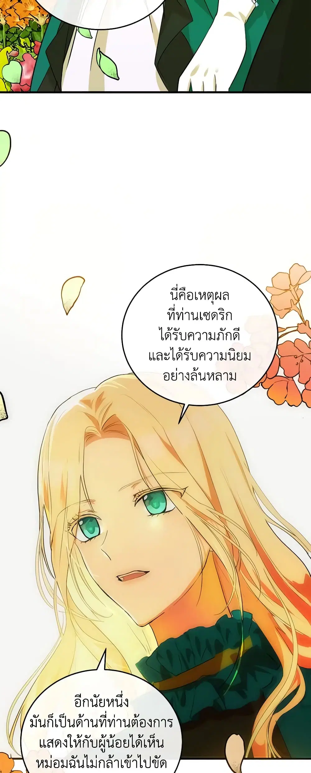 The Villainess Lives Again ตอนที่ 89 หน้า 13