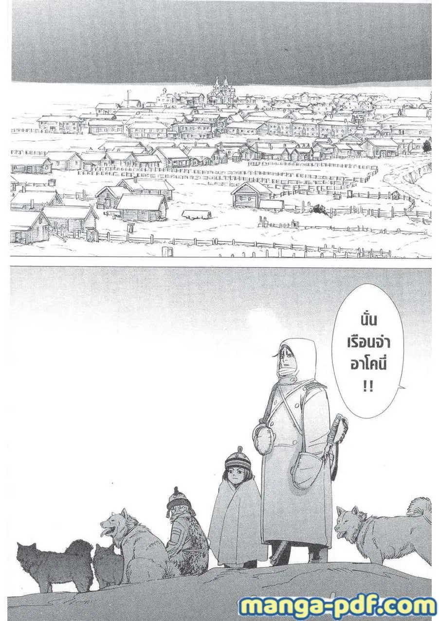 Golden Kamuy ตอนที่ 180 หน้า 11