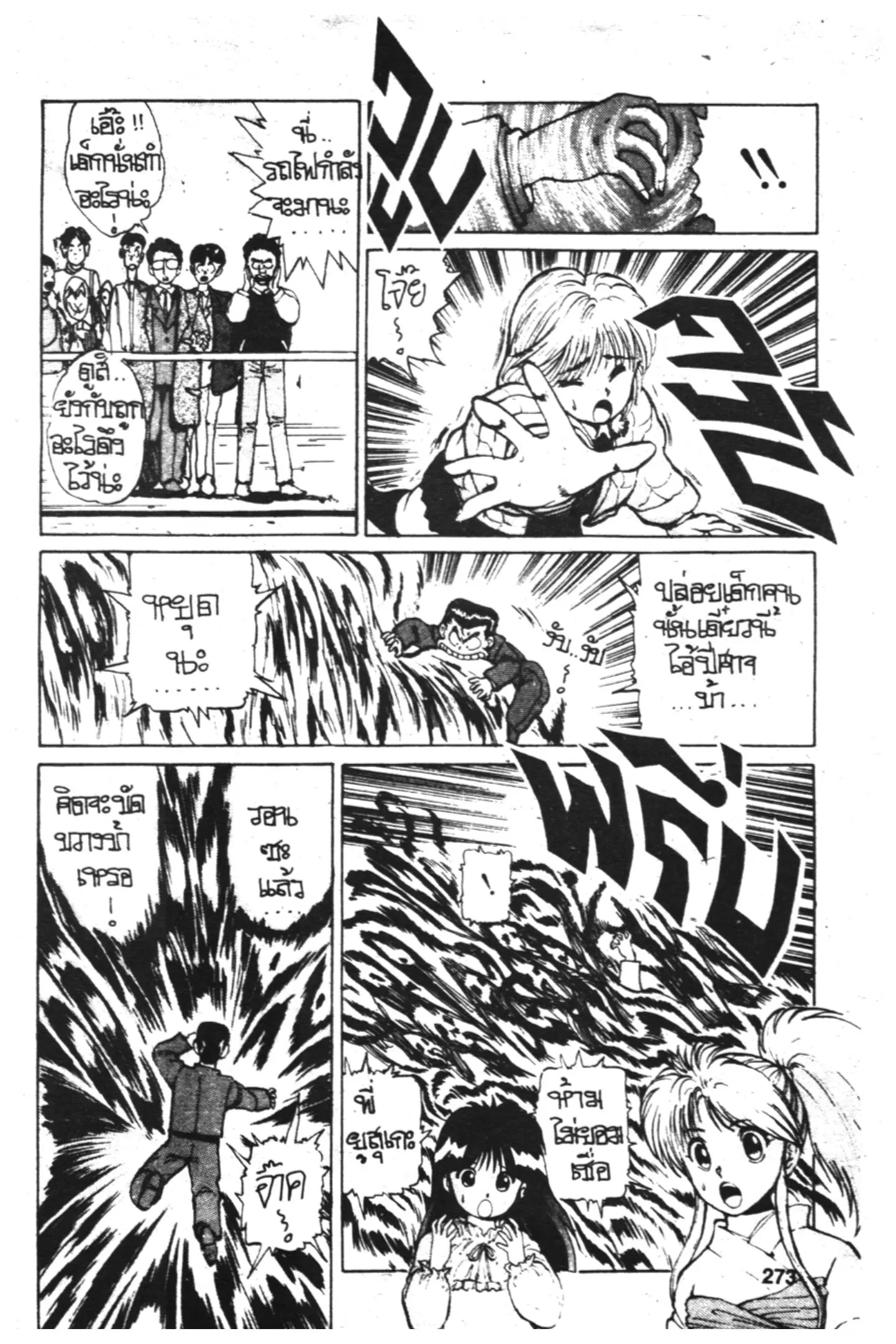 Yu Yu Hakusho ตอนที่ 11 หน้า 7