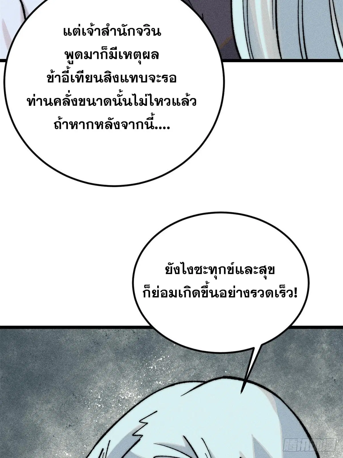 All Hail the Sect Leader ตอนที่ 273 หน้า 9