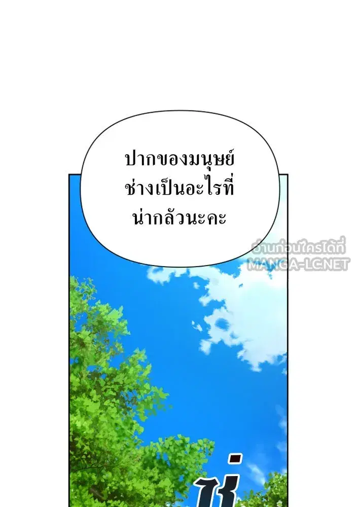 Your Throne ตอนที่ 90 หน้า 144