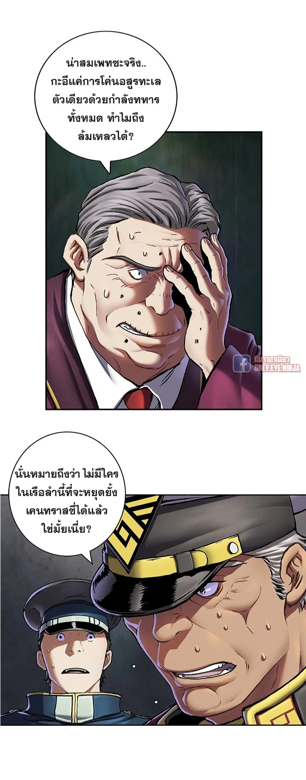 Leviathan ตอนที่ 127 หน้า 21