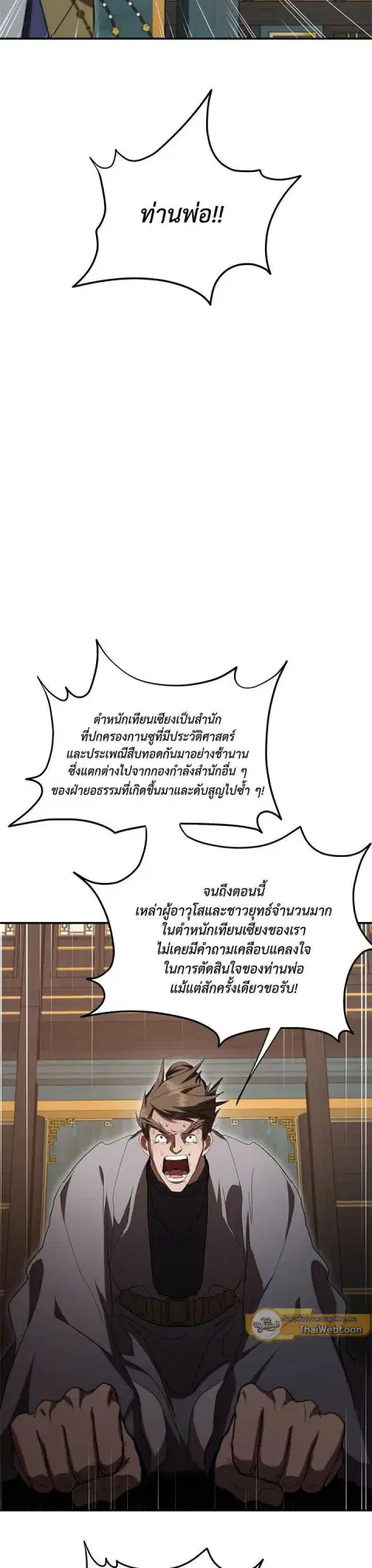 Path of the Shaman ตอนที่ 142 หน้า 31