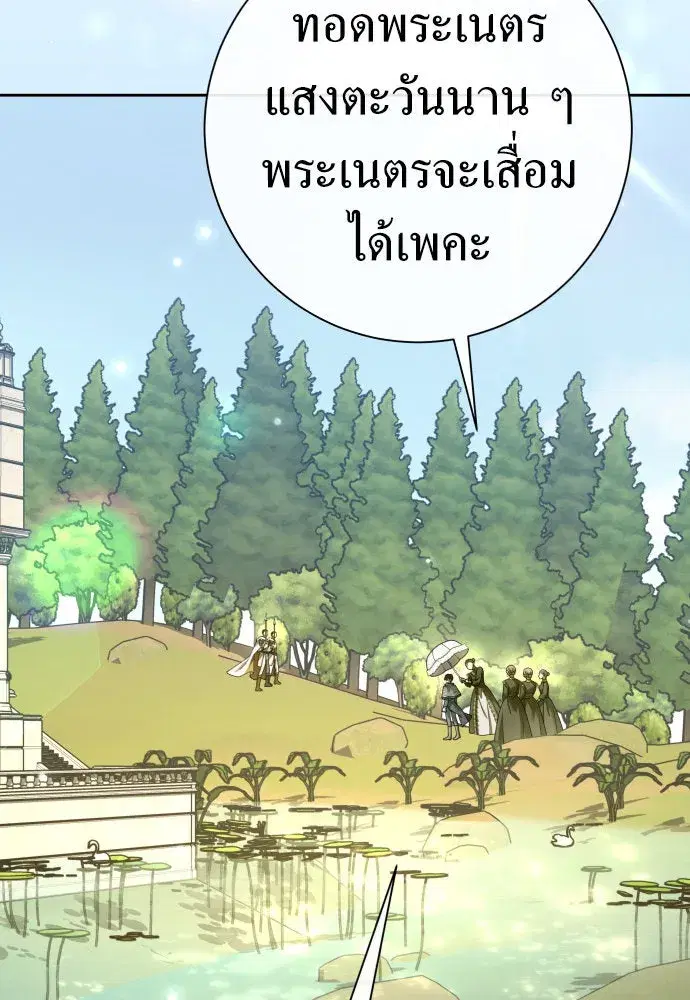 Your Throne ตอนที่ 209 หน้า 79