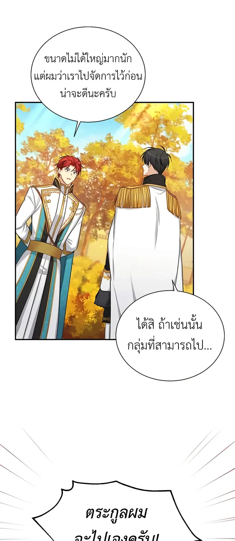 The Soulless Duchess ตอนที่ 83 หน้า 24