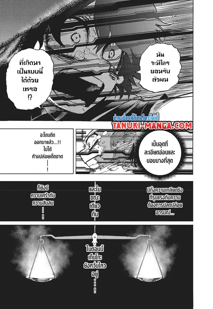 My Hero Academia ตอนที่ 418 หน้า 5