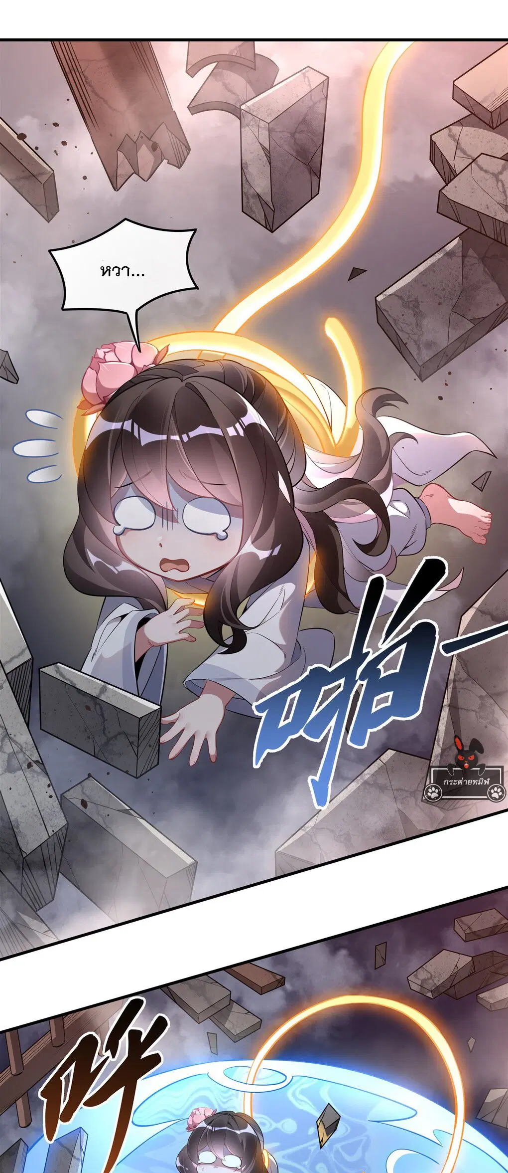 My Female Disciples are all Future Masters of the Heavens ตอนที่ 98 หน้า 25
