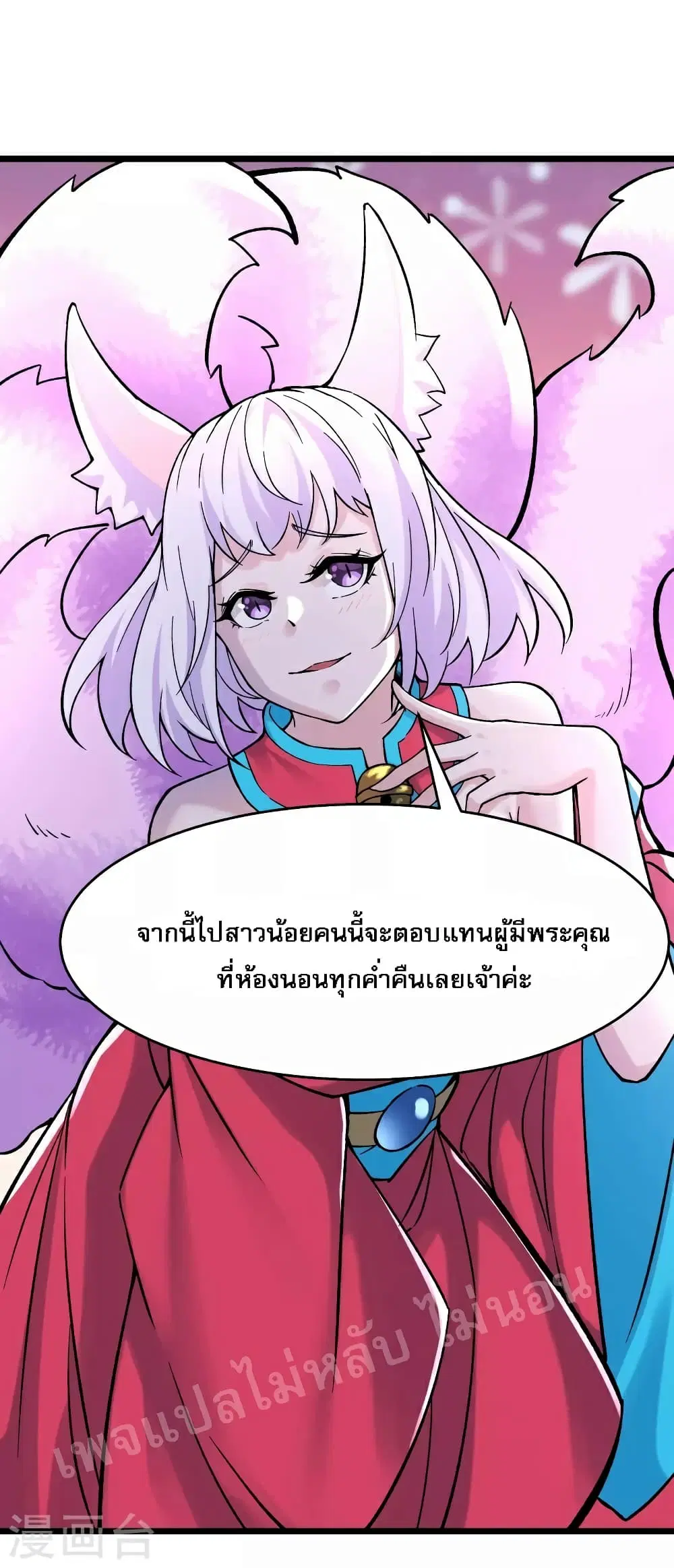 My Harem is All Female Students ตอนที่ 66 หน้า 24