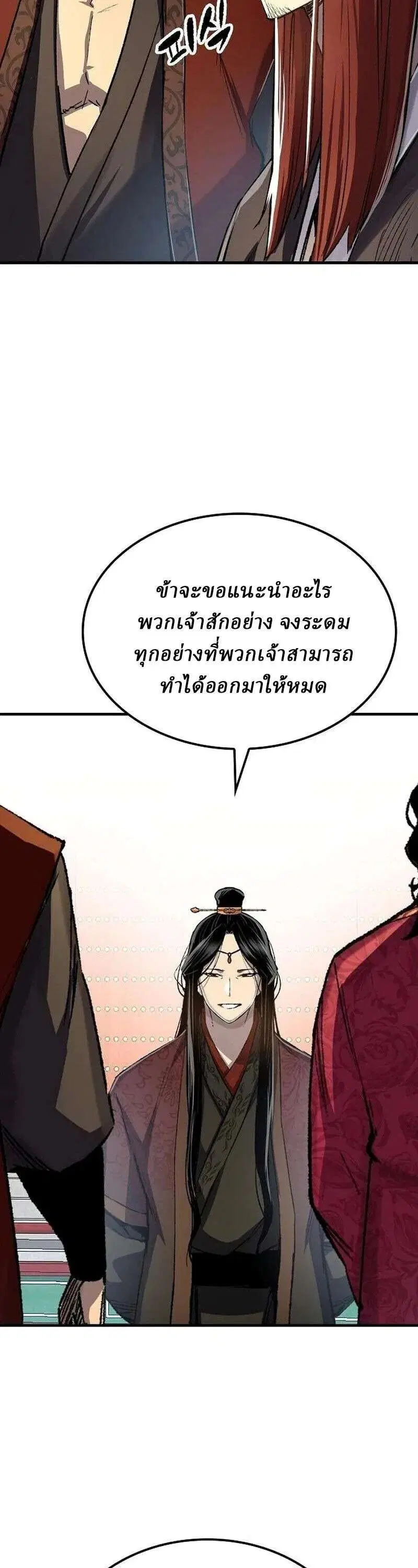 Reborn As The Heavenly Demon ตอนที่ 120 หน้า 43