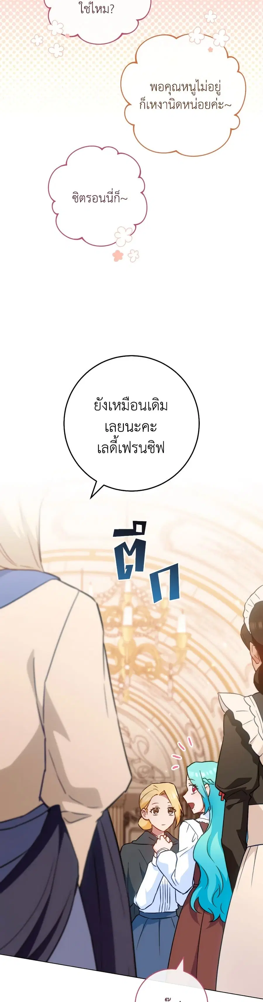 The Young Lady Is a Royal Chef ตอนที่ 149 หน้า 17