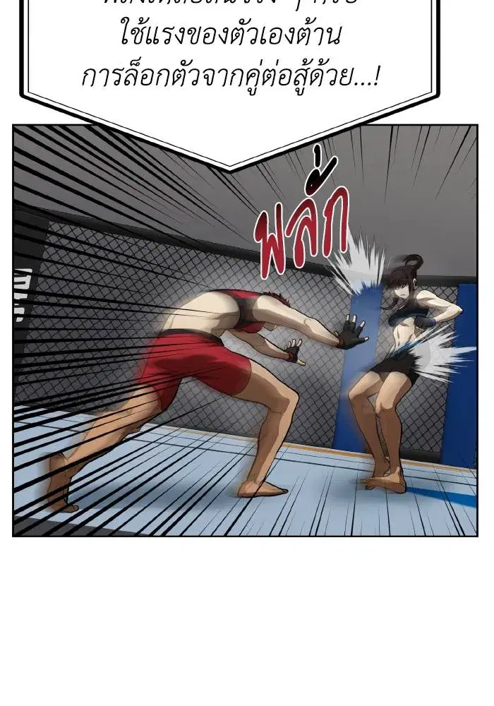 King of the Octagon ตอนที่ 73 หน้า 40