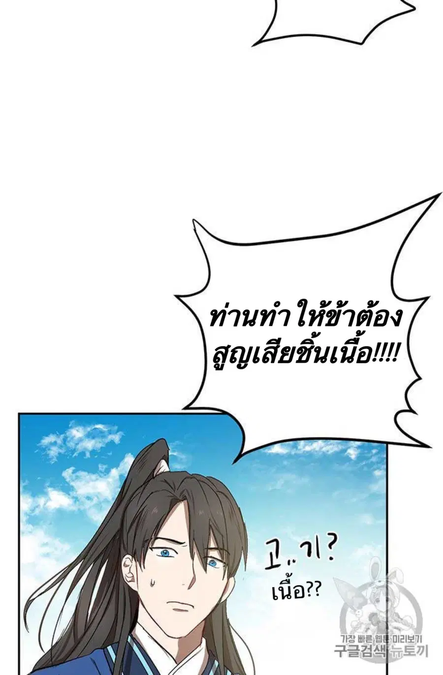 Path of the Shaman ตอนที่ 10 หน้า 100
