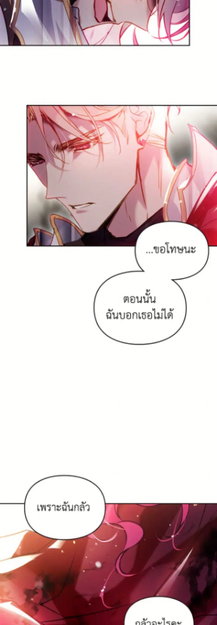 Death Is The Only Ending For The Villainess ตอนที่ 185 หน้า 9