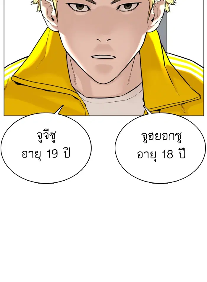 How to Fight ตอนที่ 69 หน้า 64