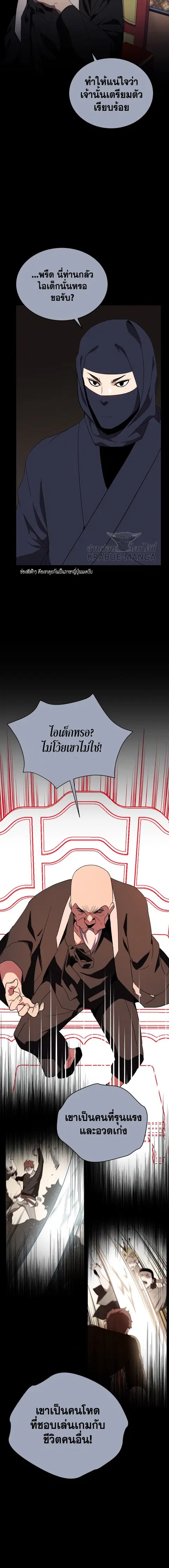 The Descent of the Demonic Master ตอนที่ 77 หน้า 16