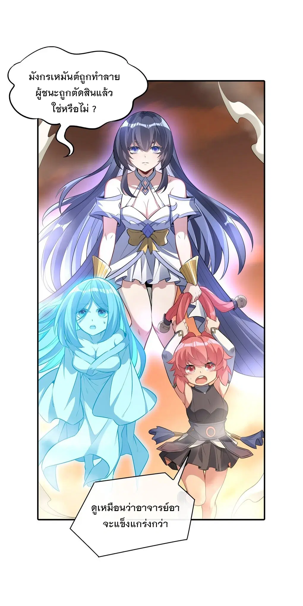 My Female Disciples are all Future Masters of the Heavens ตอนที่ 84 หน้า 19