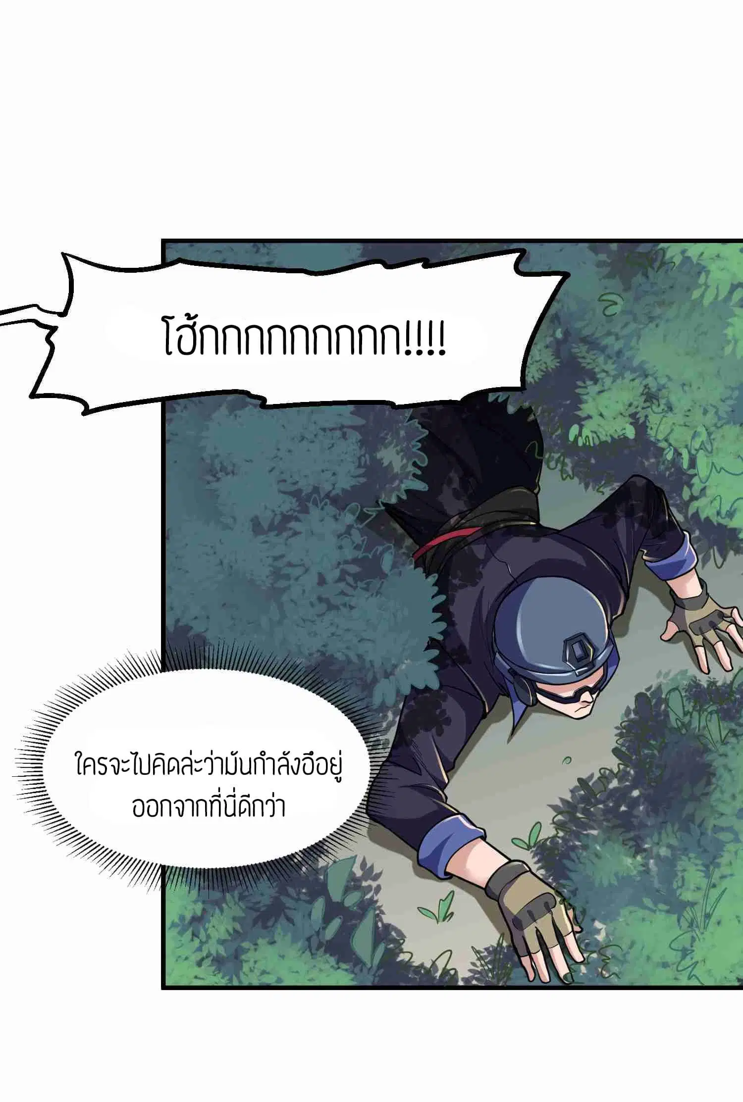 Super Warrior in Another World ตอนที่ 42 หน้า 24