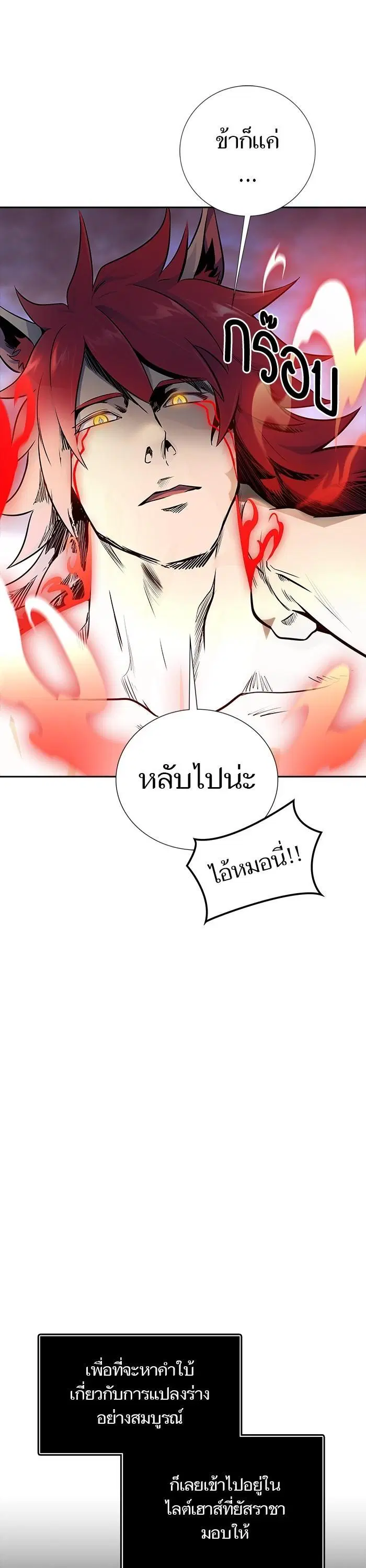 Tower of God ตอนที่ 605 หน้า 5